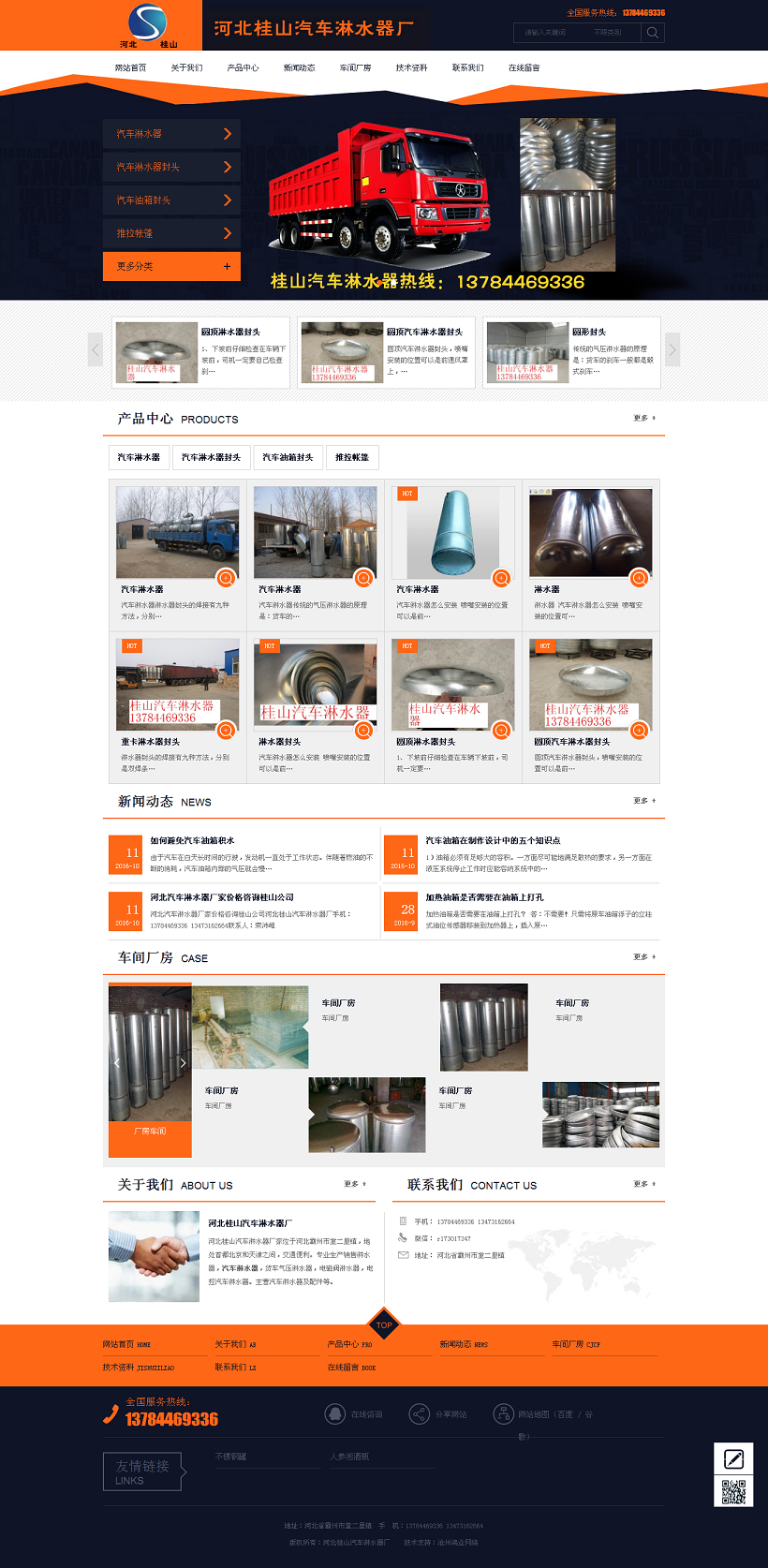 汽車淋水器封頭_汽車油箱封頭_推拉帳篷(廠家批發(fā),加工價格)河北桂山汽車淋水器廠.png
