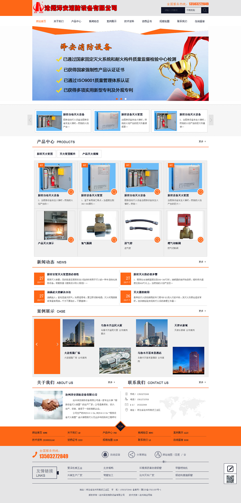 廚房自動滅火設備_廚房滅火系統_廚房滅火裝置廠家_廚房設備滅火裝置價格_滄州澤安消防設備有限公司.png