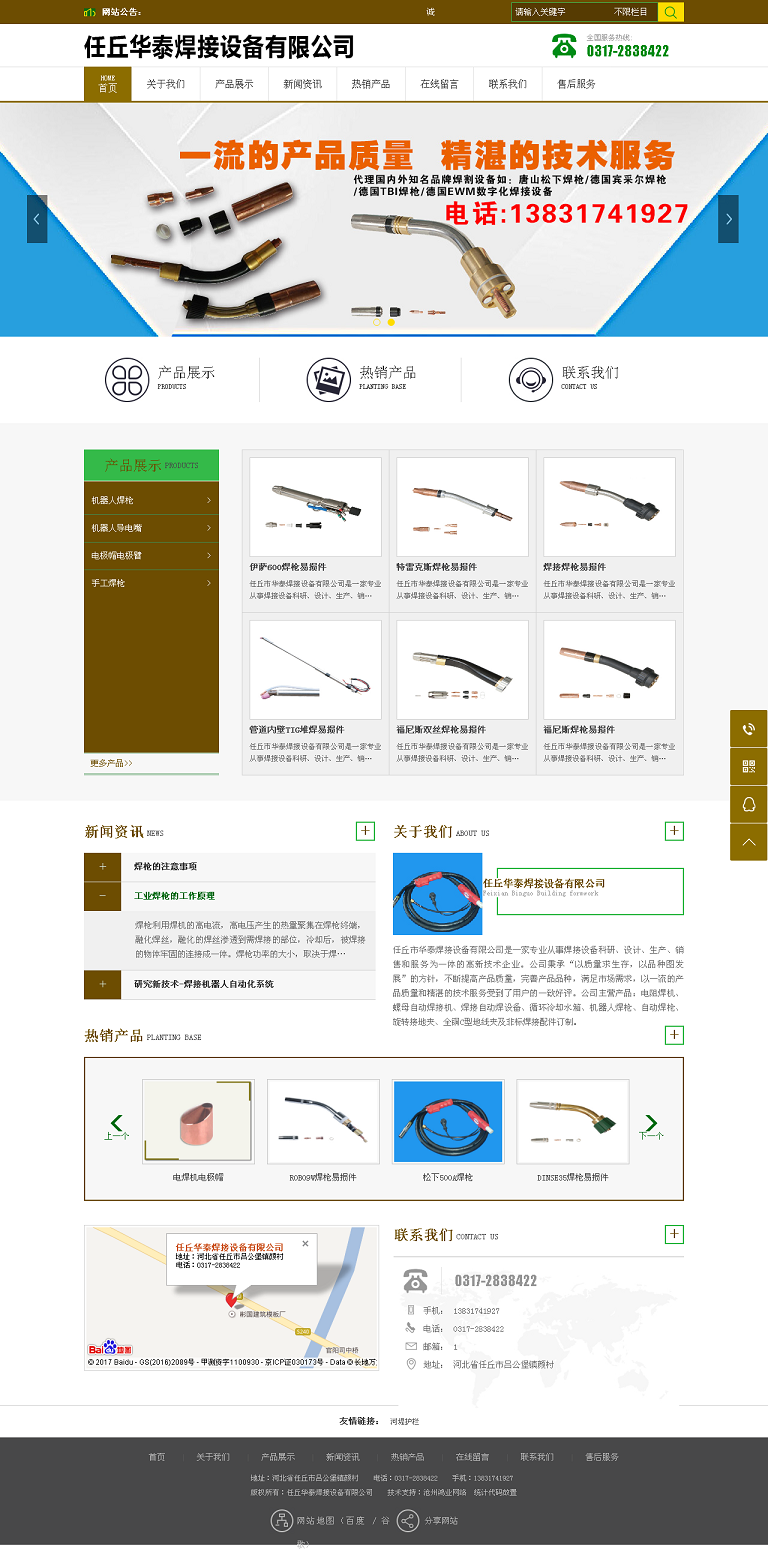 機器人焊槍_機器人導電嘴_機器人水冷焊槍_電極帽_任丘華泰焊接設備有限公司.png